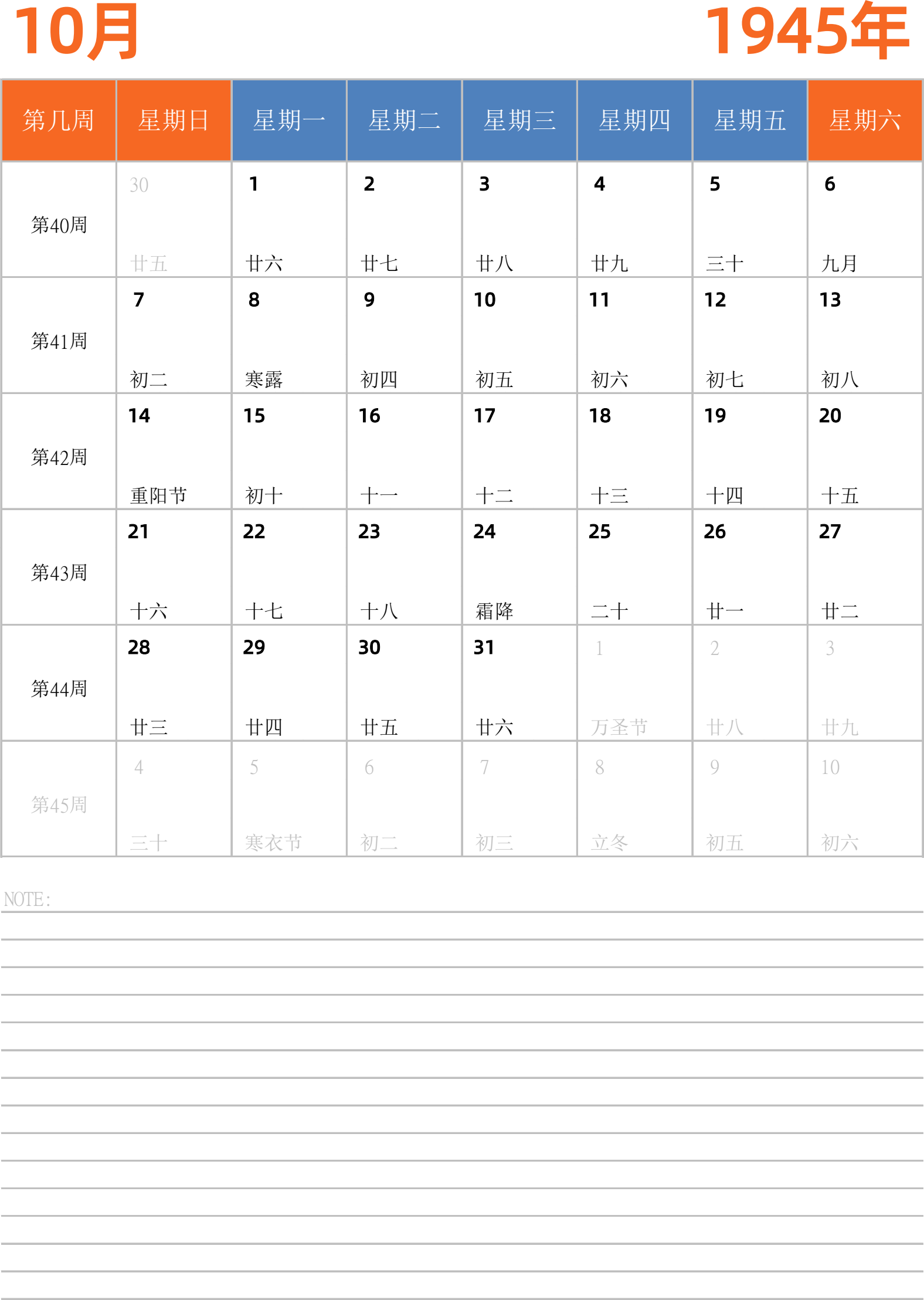 日历表1945年日历 中文版 纵向排版 周日开始 带周数
